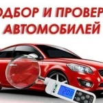 Автоэксперт - автоподбор