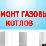 Чистка и ремонт газового котла керчь