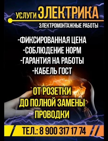 Фото Электромонтажные работы Пенза