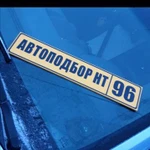 Автоподбор подбор авто выездная диагностика