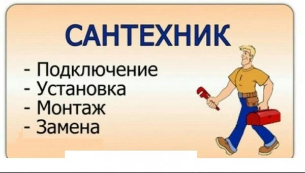 Фото Сантехник - профессионал