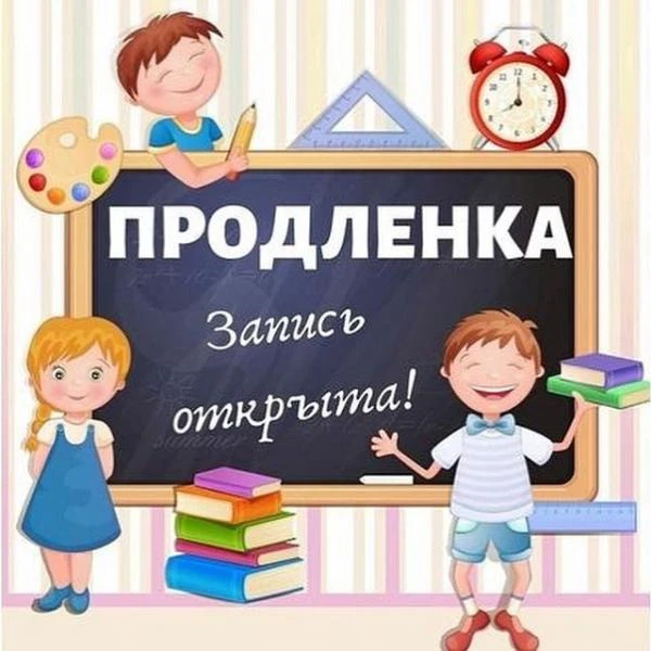 Фото Продленка