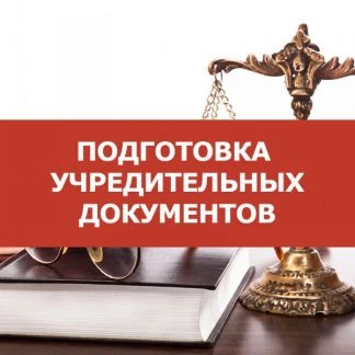 Фото Открытие ооо, ип