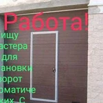 Установка автоматических ворот с калиткой