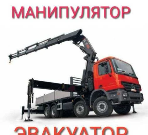 Фото Манипулятор Эвакуатор 3т (12) м