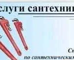 Услуги сантехника