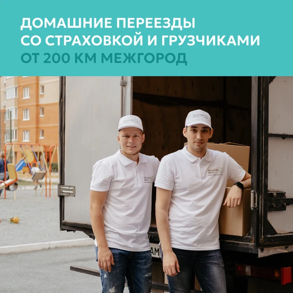 Фото Домашние переезды, грузоперевозки