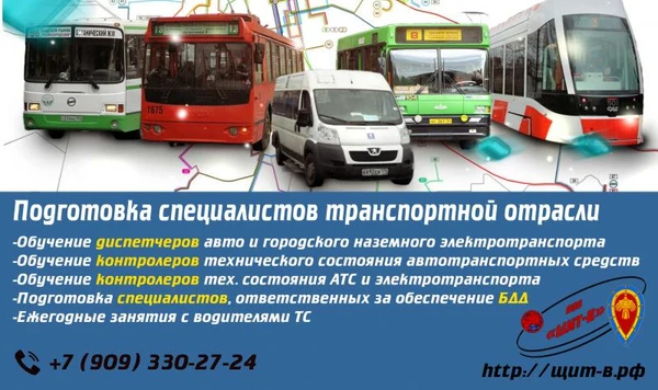 Фото Обучение диспетчеров авто и городского электротранспорта.