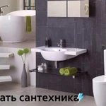 Весь спектр сантехнических услуг