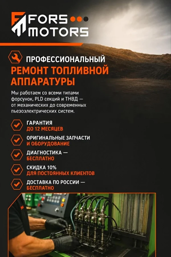Фото Ремонт грузовых форсунок и тнвд