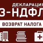 Заполнение декларации 3ндфл