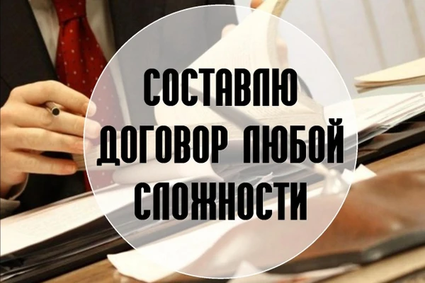 Фото Составление договора купли-продажи