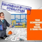 Охрана труда, пожарная безопасность быстро, дистанционно