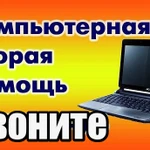 Ремонт компьютеров ноутбуков. Выезжаю на дом Копейск