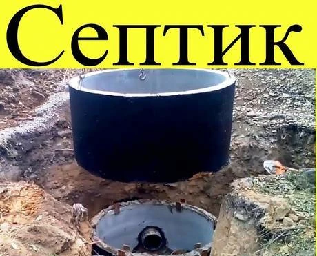 Фото Септик для дома из колец ЖБИ. Это надежно и дешево