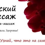  Профессиональный Массаж