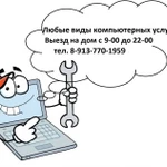 Фото №2 Любые виды компьютерных услуг