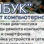 Ремонт компьютерной техники