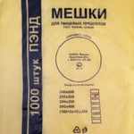 Фото №2 Продаем полиэтиленовые пакеты, мешки, пленку.