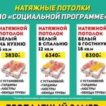 Натяжные потолки Лесосибирск