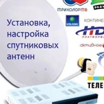 Установка спутниковых тарелок, Т-2