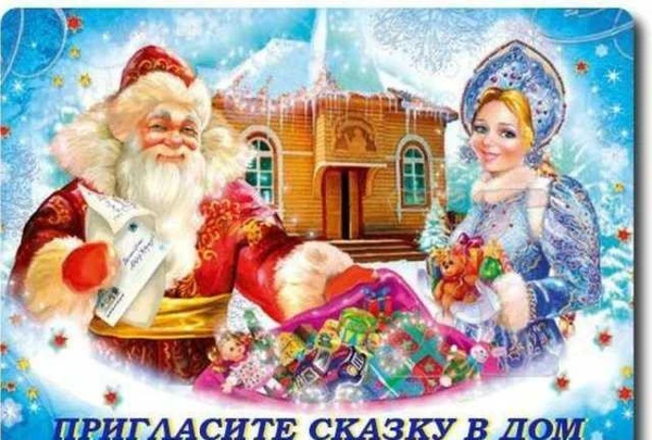 Фото Дед Мороз и Снегурочка вызов на дом