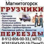 Фото №2 Газель Грузчики