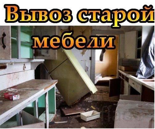 Фото Быстро вывезем мебель и мусор. Вывоз вещей на свалку