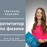 Репетитор по физике, online