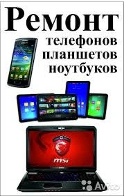 Фото Ремонт пк, мониторов, планшетов, телефонов и др