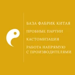 фото Фабрики Китай | Опт | Работа с производителями