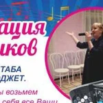 Тамада Ведущая + Диджей