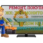 Ремонт телевизоров Малояз