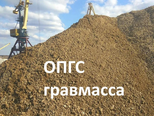 Фото ПГС ОПГС ГРАВМАССА ПЕСОК ЩЕБЕНЬ ГРАВИЙ