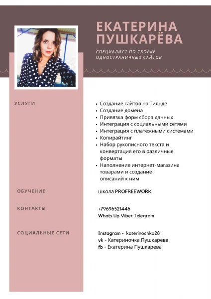 Фото Разработка одностраничных сайтов
