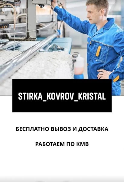 Фото Стирка ковров в цеху