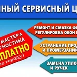 Ремонт окон