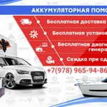 Авто аккумуляторы 