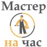 фото Мастер на час