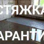 Полусухая стяжка пола. Гарантия