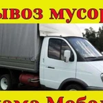 Вывоз Мусора