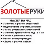 Фото №3 Мастер на час, муж на час, помощь на дому