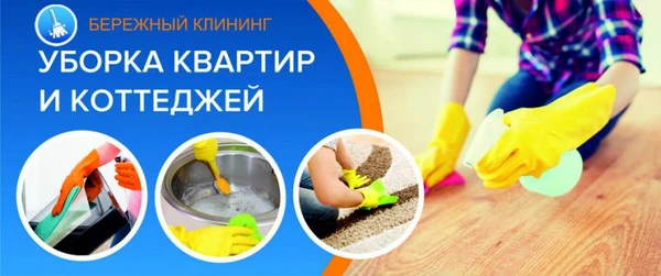 Фото Убраться в квартире, помещении, в доме.