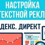 Настройка текстовой рекламы Яндекс Директ