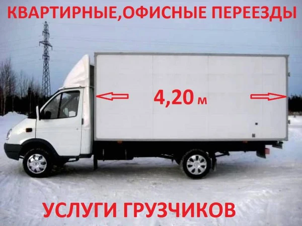 Фото Грузоперевозки, Грузчики, Переезды
