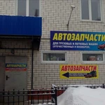 Шиномонтаж,ремонт авто,автозапчасти