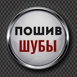 Фото №5 Перешив шуб