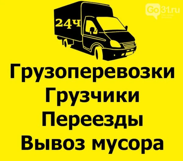 Фото Вывоз Строительного и Бытового Мусора 