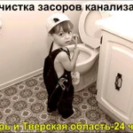 Прочистка канализации-устранение любых засоров