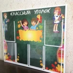 Стенд классный уголок